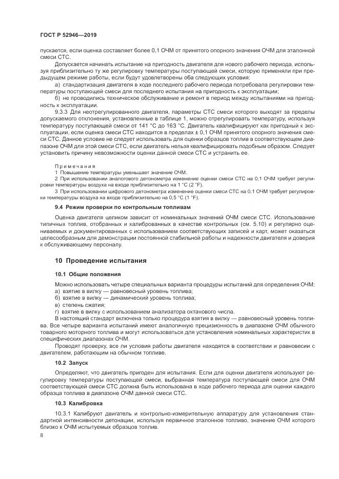 ГОСТ Р  52946-2019, страница 12