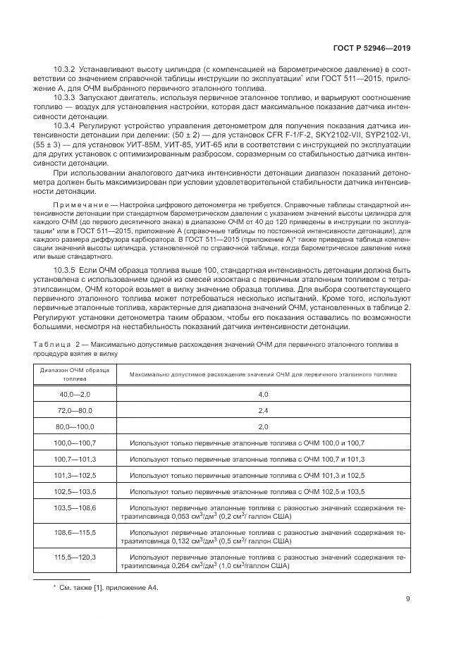 ГОСТ Р  52946-2019, страница 13