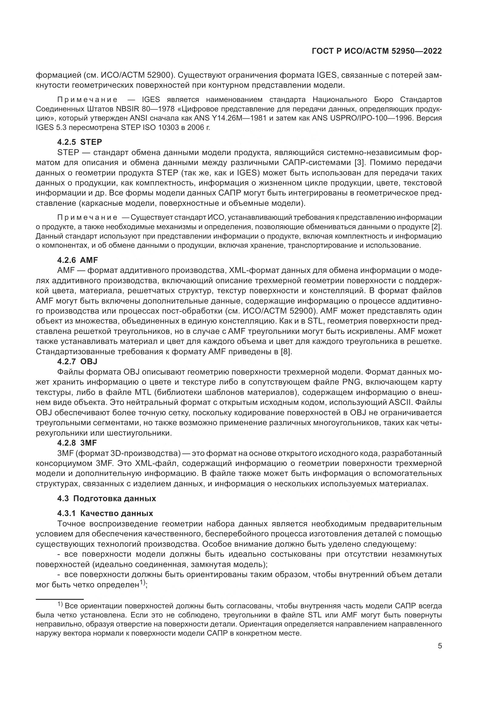 ГОСТ Р ИСО/АСТМ 52950-2022, страница 9