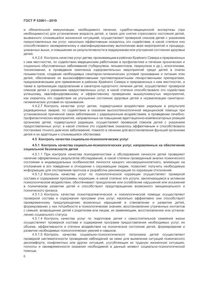 ГОСТ Р 53061-2019, страница 10