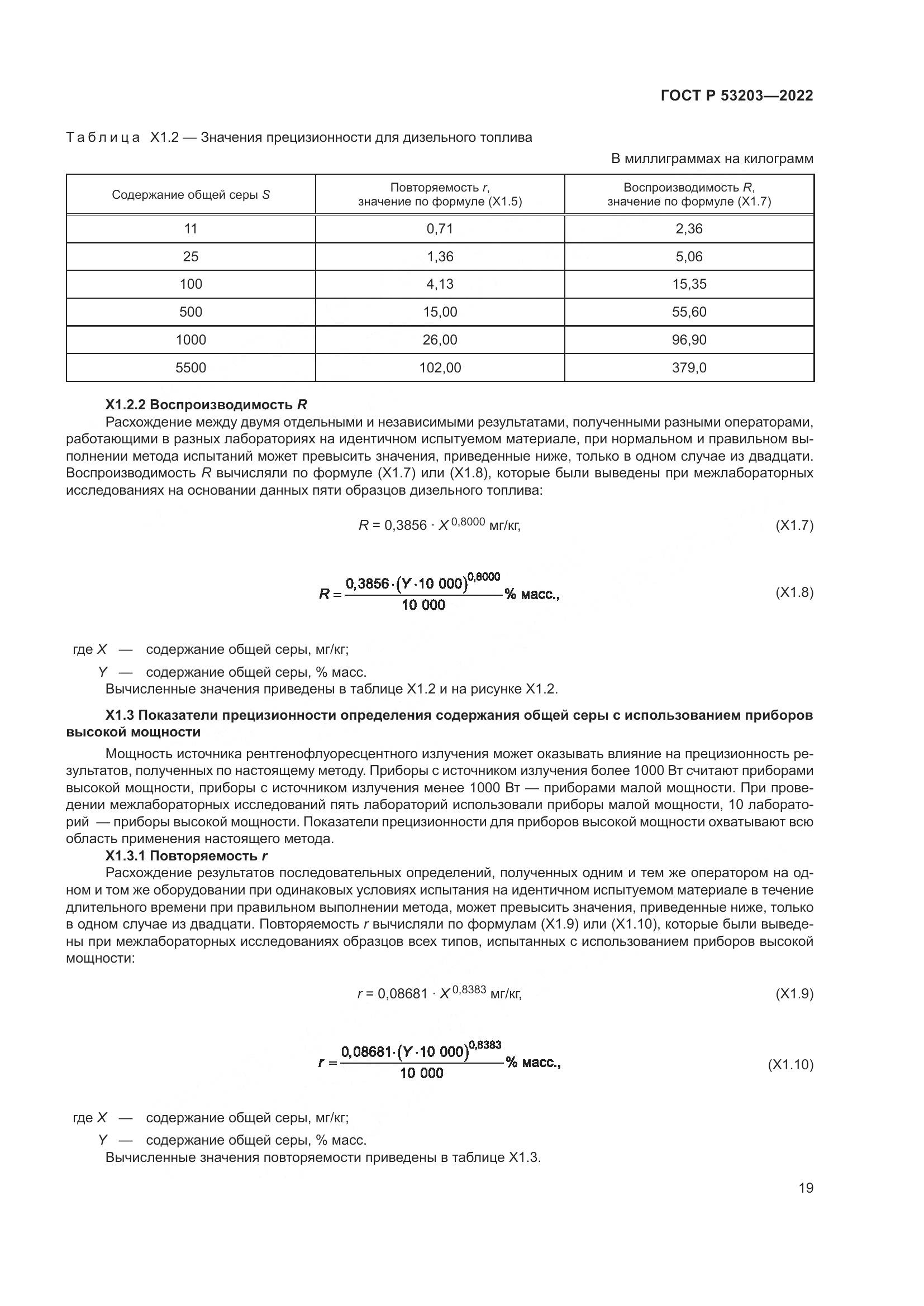 ГОСТ Р 53203-2022, страница 23