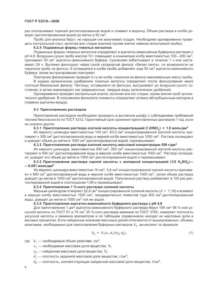 ГОСТ Р 53218-2008, страница 10