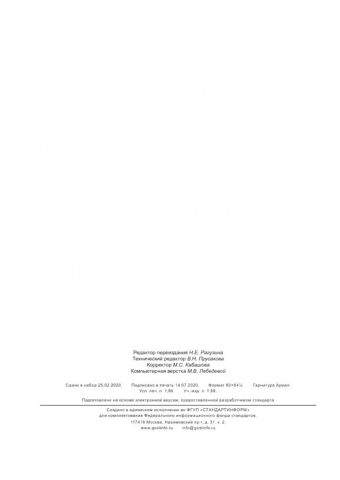 ГОСТ Р 53218-2008, страница 16