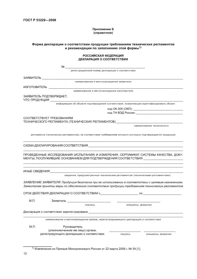 ГОСТ Р 53229-2008, страница 14