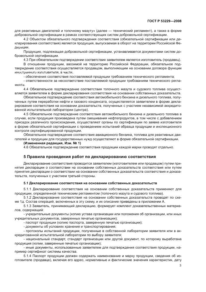 ГОСТ Р 53229-2008, страница 7