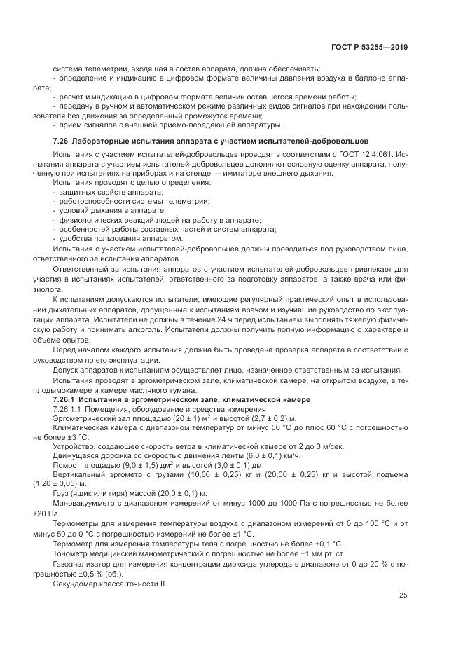 ГОСТ Р  53255-2019, страница 29