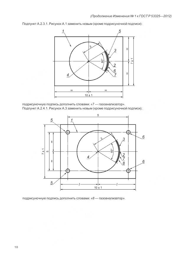 ГОСТ Р 53325-2012, страница 140
