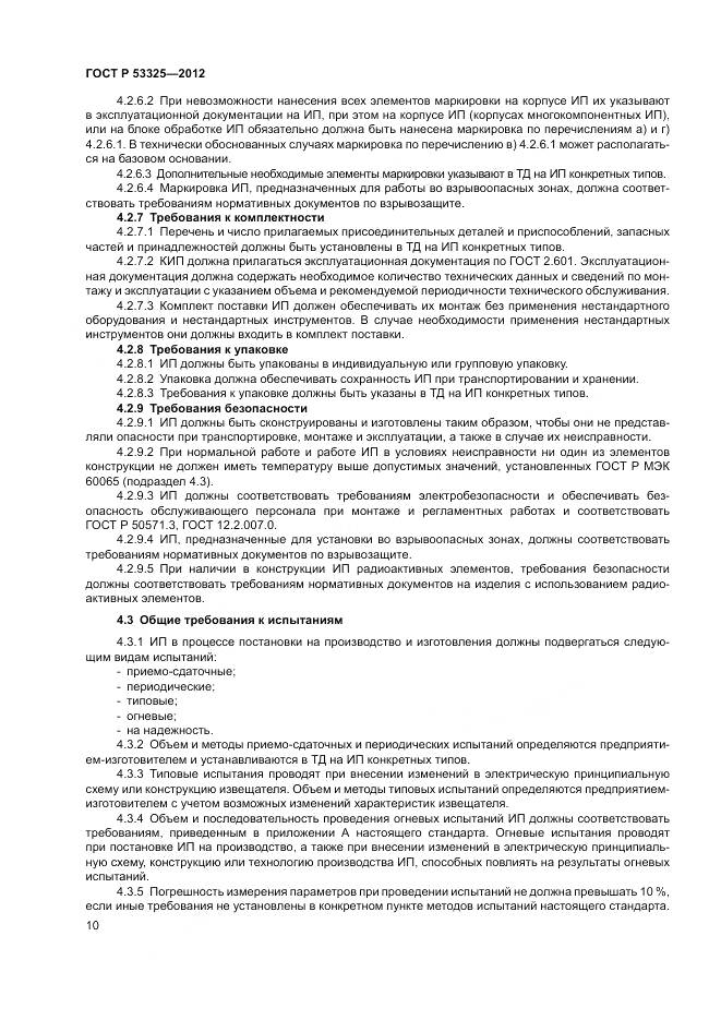 ГОСТ Р 53325-2012, страница 16
