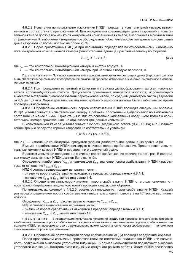 ГОСТ Р 53325-2012, страница 31