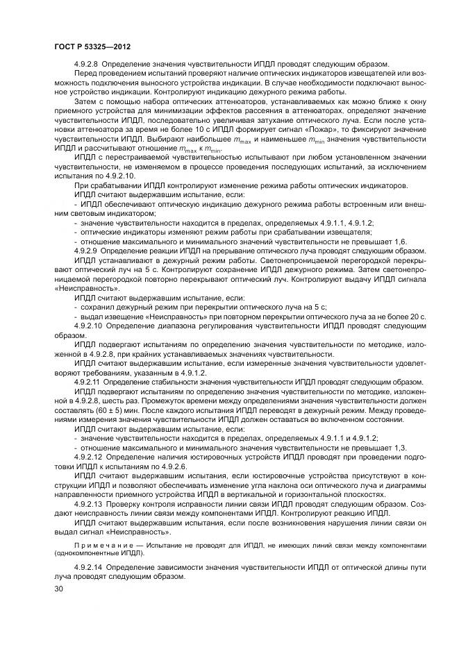 ГОСТ Р 53325-2012, страница 36