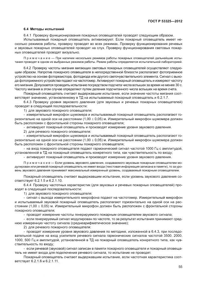 ГОСТ Р 53325-2012, страница 61