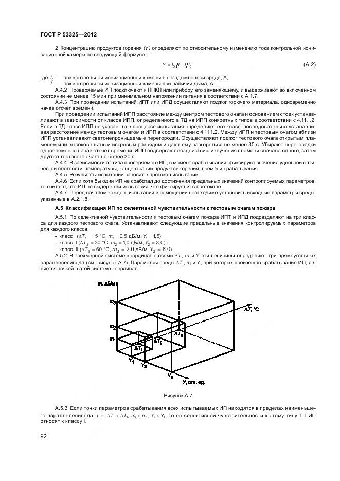 ГОСТ Р 53325-2012, страница 98
