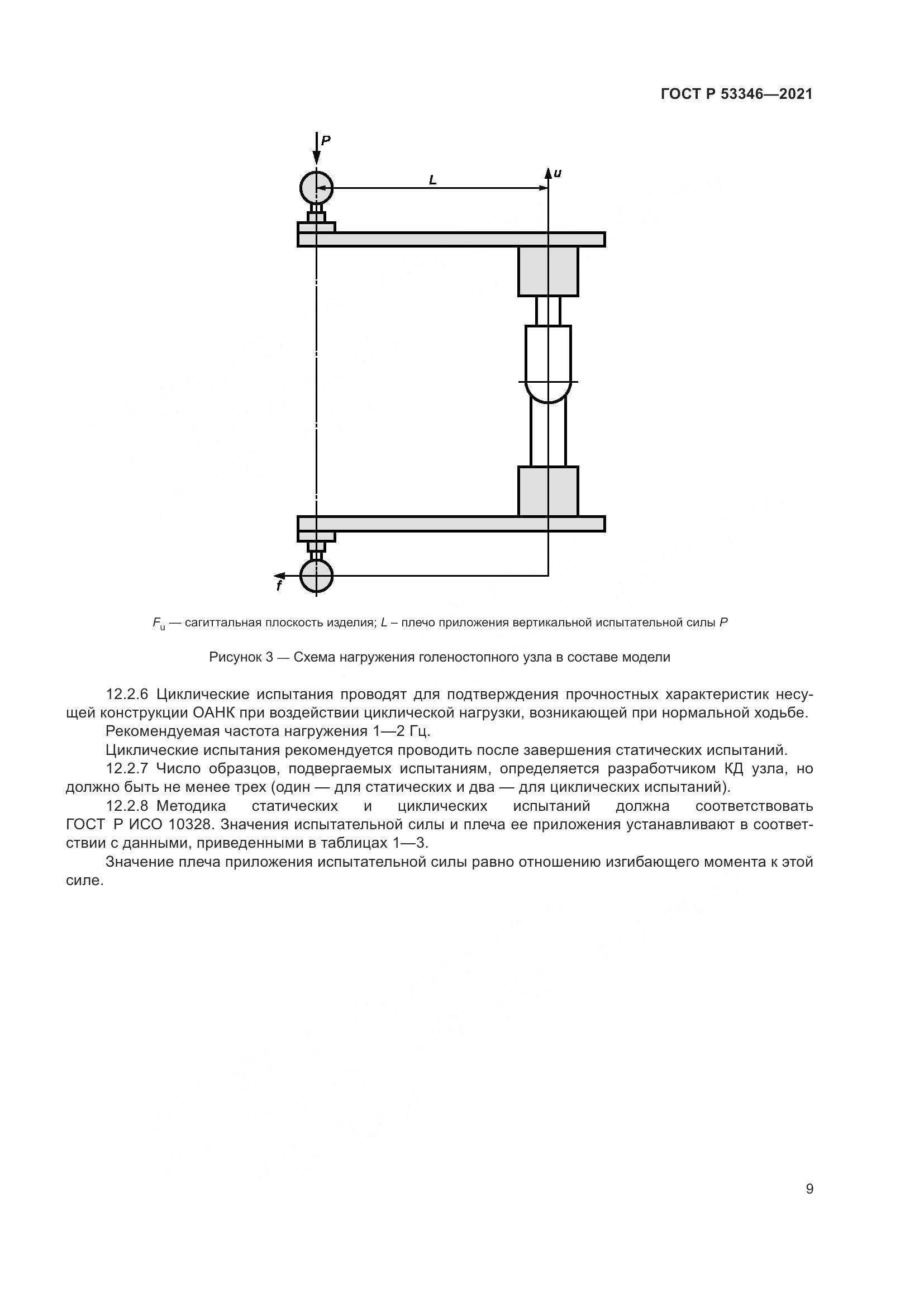 ГОСТ Р 53346-2021, страница 13
