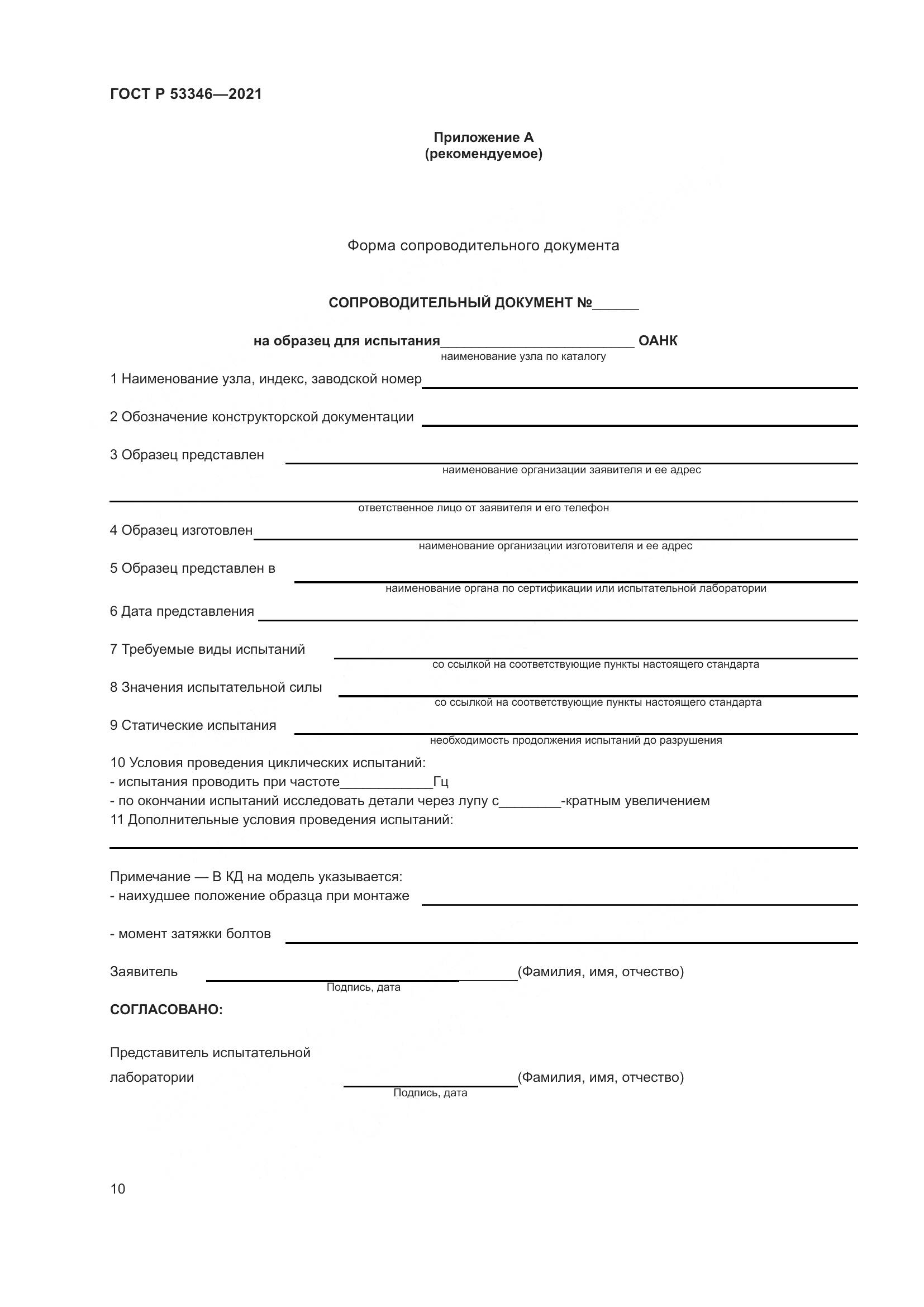 ГОСТ Р 53346-2021, страница 14