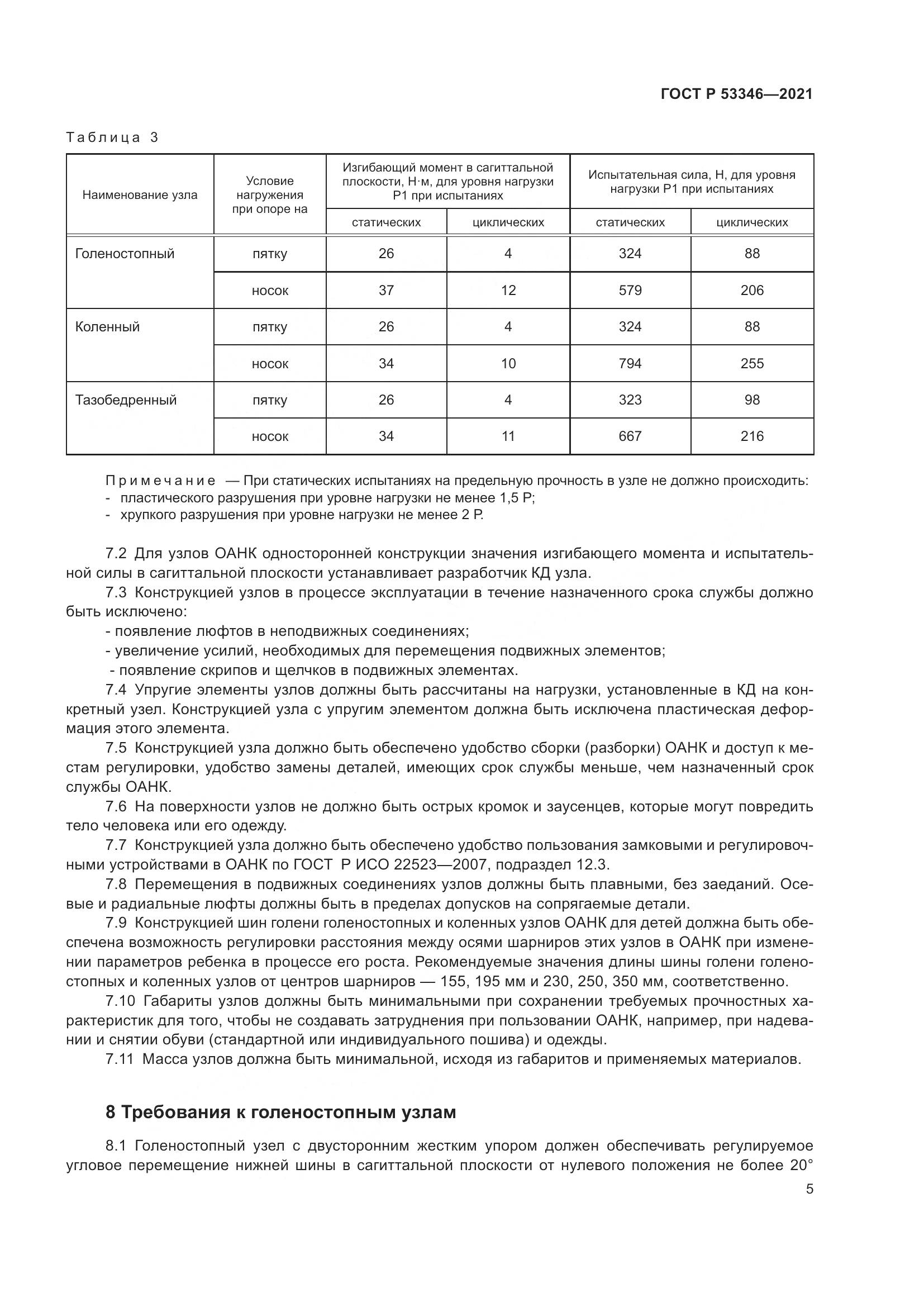 ГОСТ Р 53346-2021, страница 9