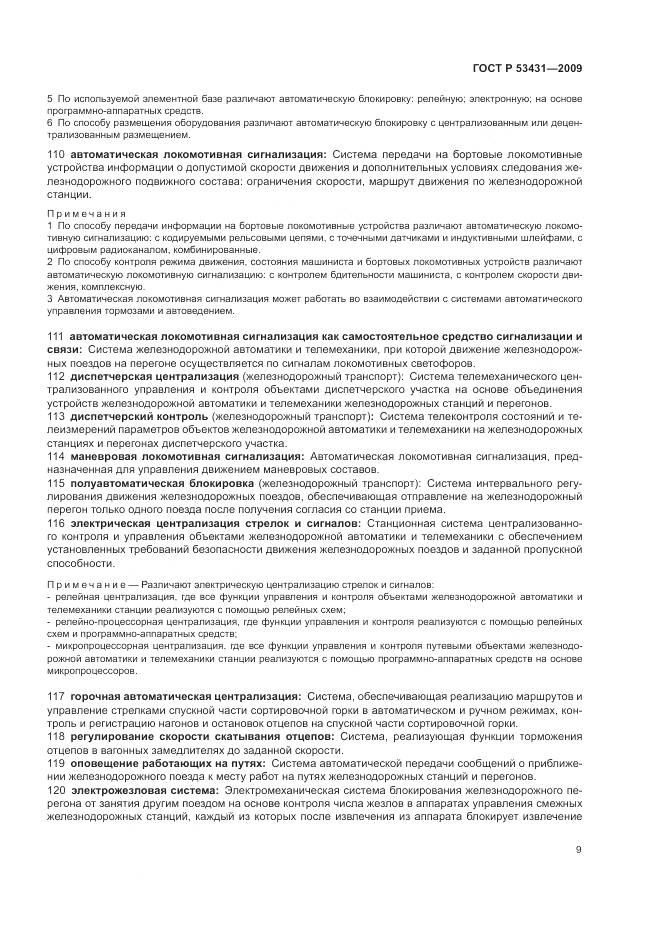 ГОСТ Р 53431-2009, страница 13