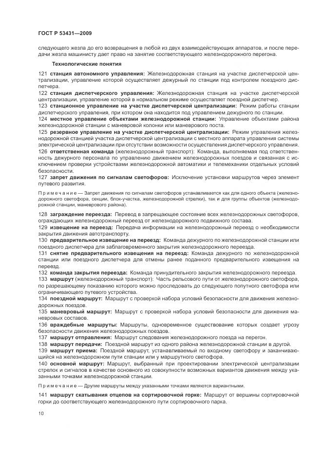 ГОСТ Р 53431-2009, страница 14