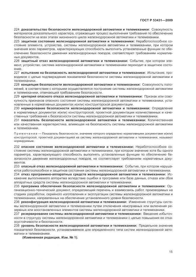 ГОСТ Р 53431-2009, страница 19