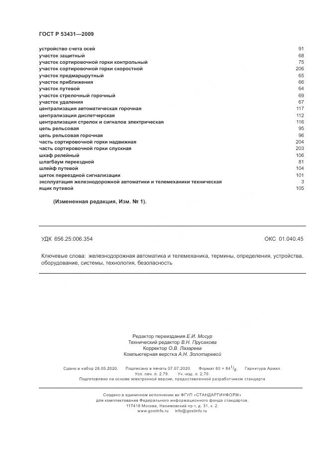 ГОСТ Р 53431-2009, страница 24