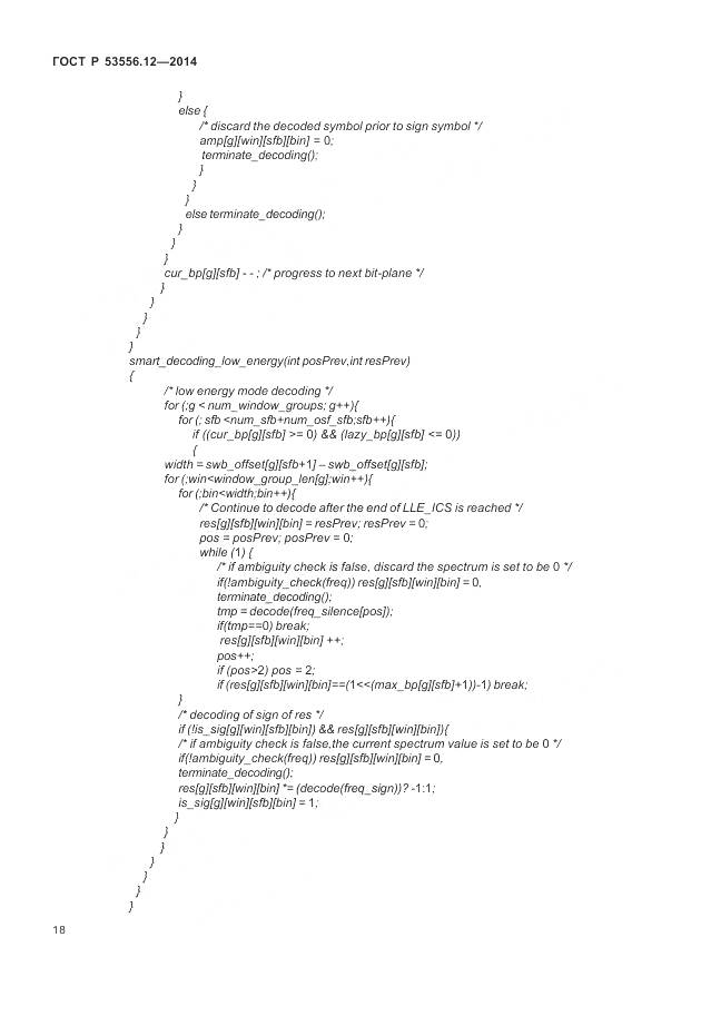 ГОСТ Р 53556.12-2014, страница 22