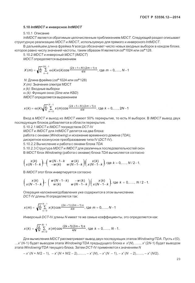 ГОСТ Р 53556.12-2014, страница 27