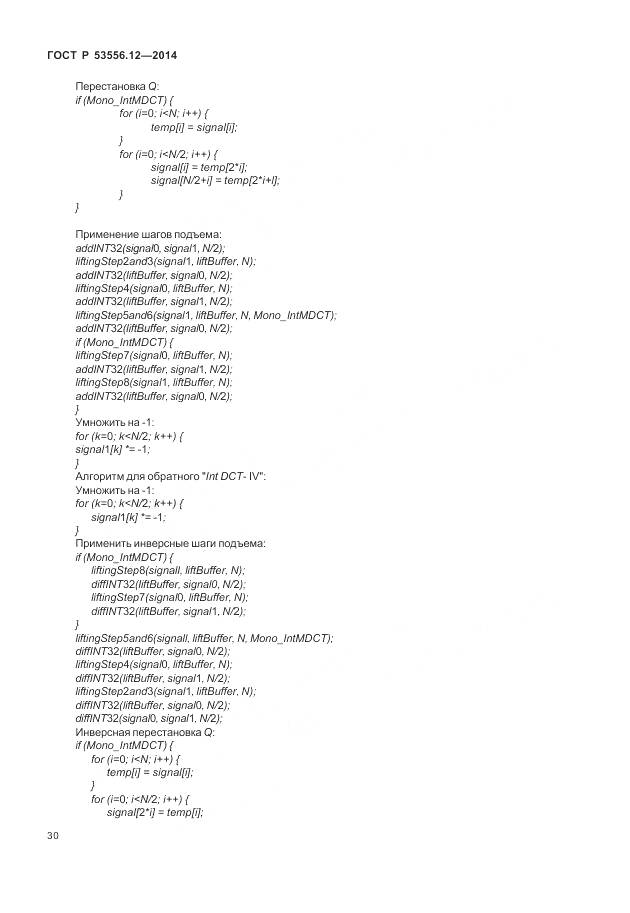 ГОСТ Р 53556.12-2014, страница 34