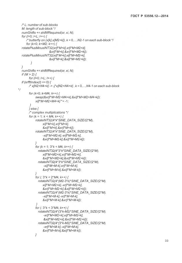 ГОСТ Р 53556.12-2014, страница 37