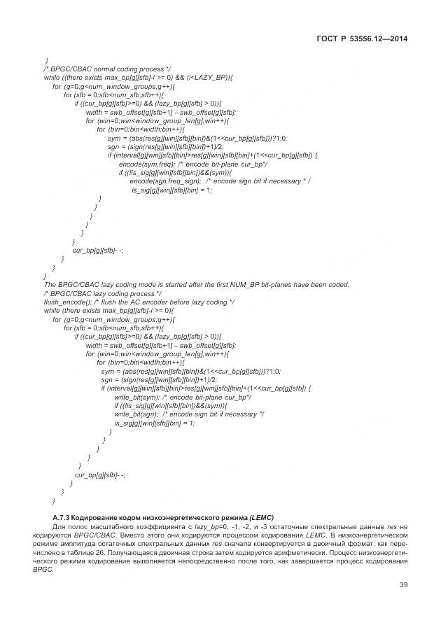 ГОСТ Р 53556.12-2014, страница 43