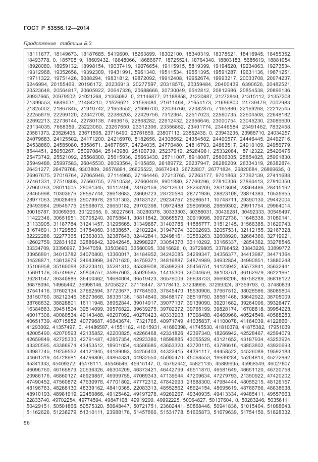 ГОСТ Р 53556.12-2014, страница 60