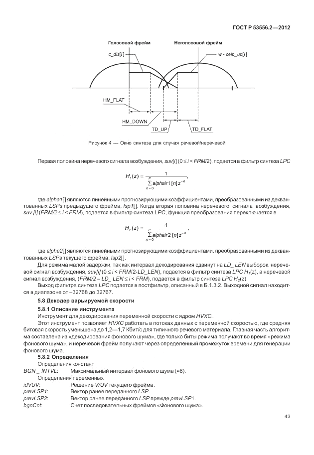 ГОСТ Р 53556.2-2012, страница 47