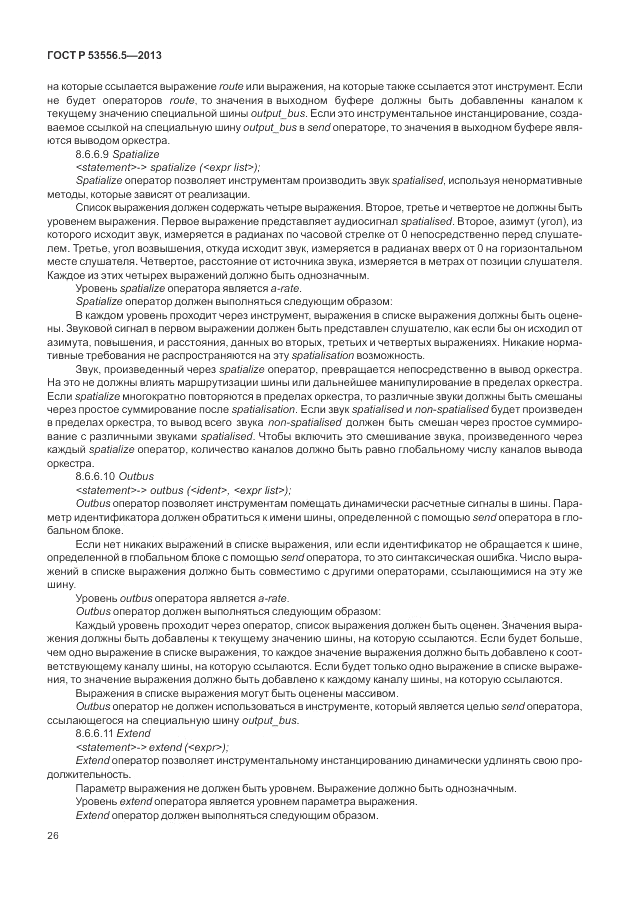 ГОСТ Р 53556.5-2013, страница 30