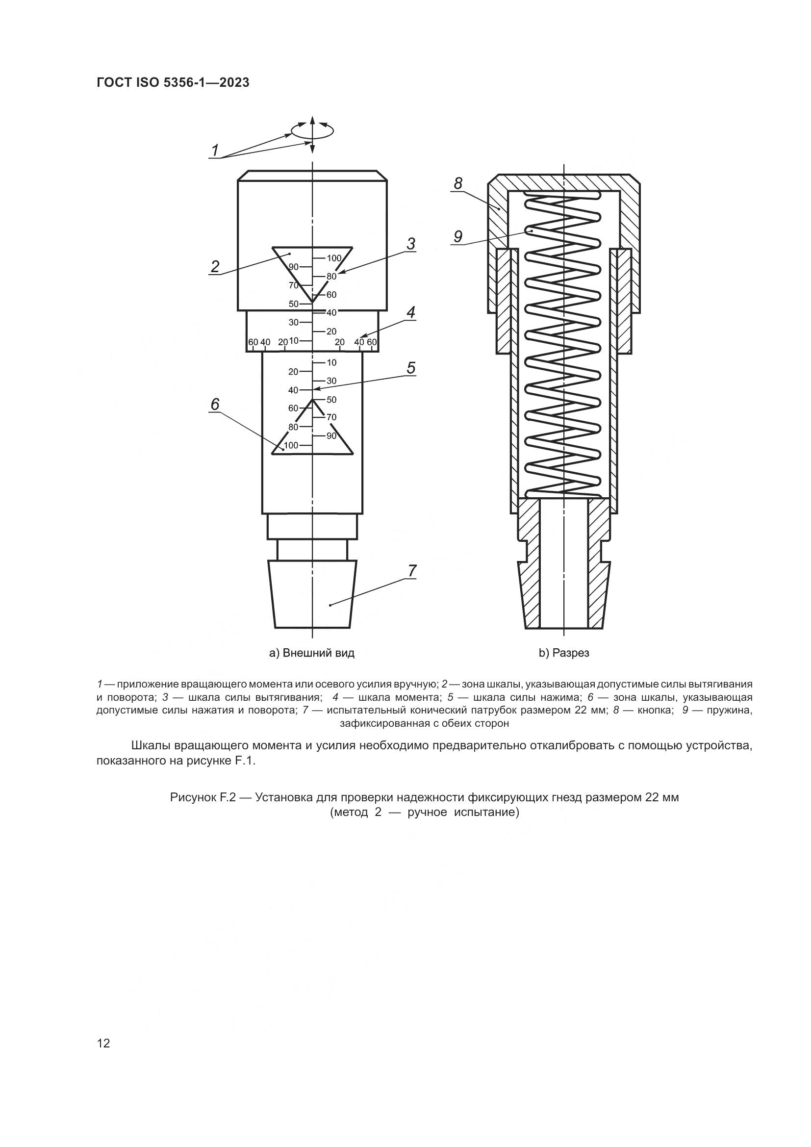 ГОСТ ISO 5356-1-2023, страница 19