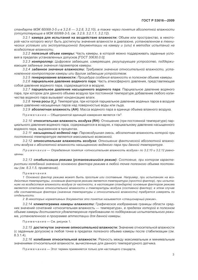 ГОСТ Р 53616-2009, страница 9
