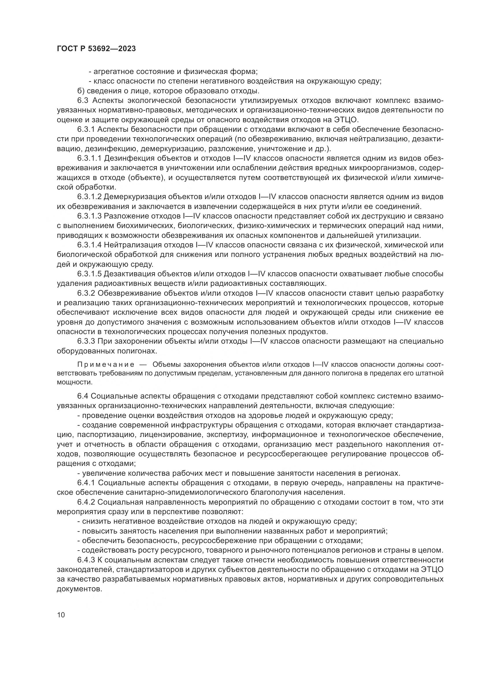 ГОСТ Р 53692-2023, страница 14