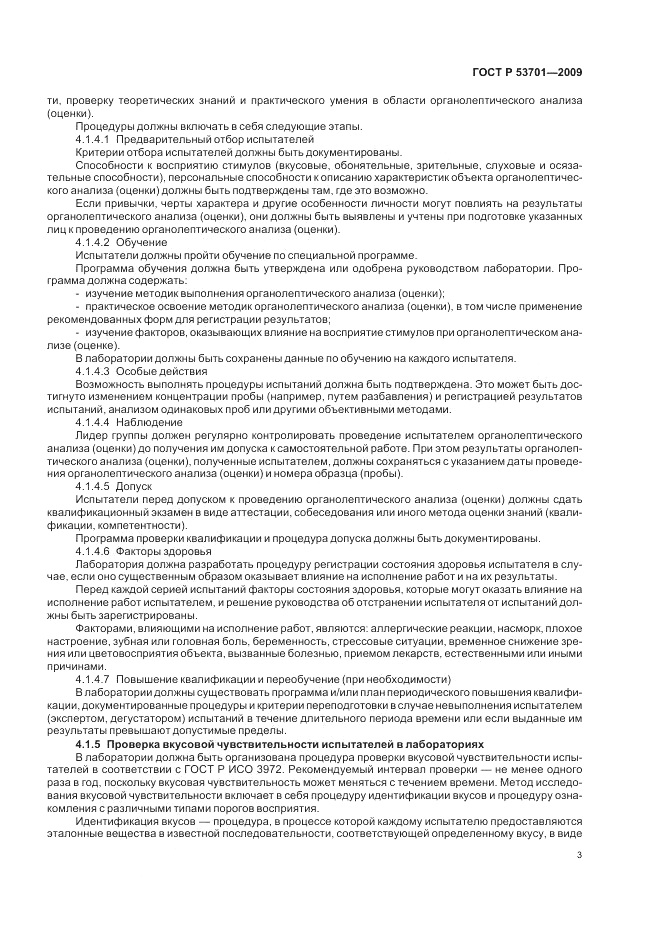 ГОСТ Р 53701-2009, страница 7