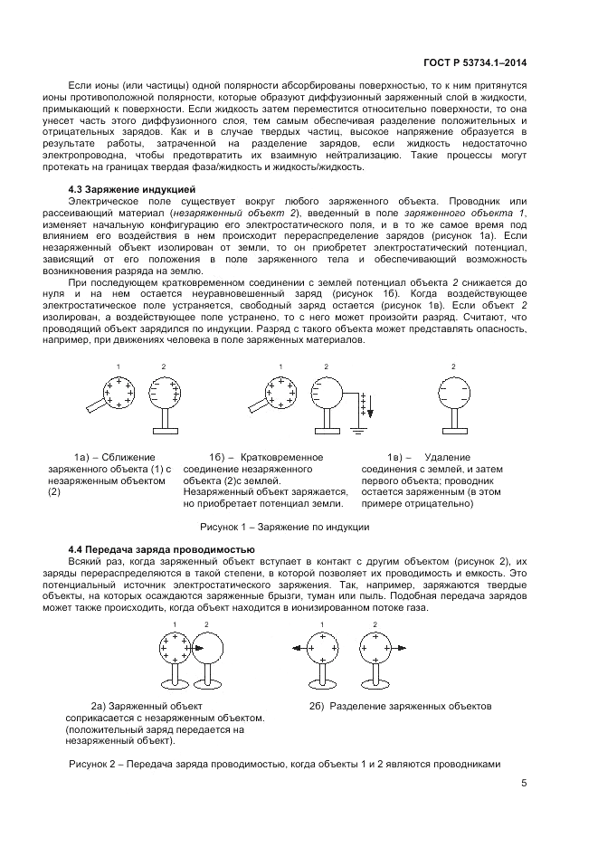 ГОСТ Р 53734.1-2014, страница 10