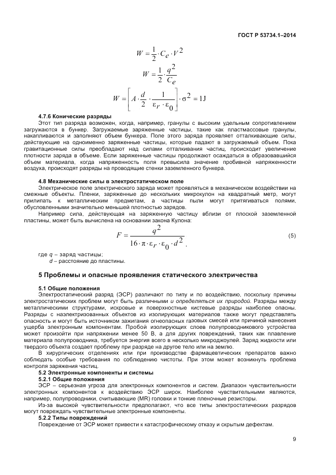 ГОСТ Р 53734.1-2014, страница 14