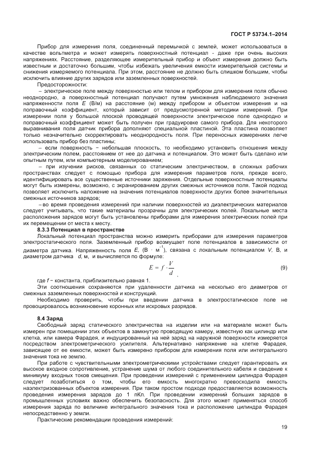 ГОСТ Р 53734.1-2014, страница 24