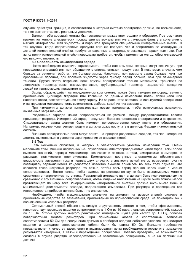 ГОСТ Р 53734.1-2014, страница 27