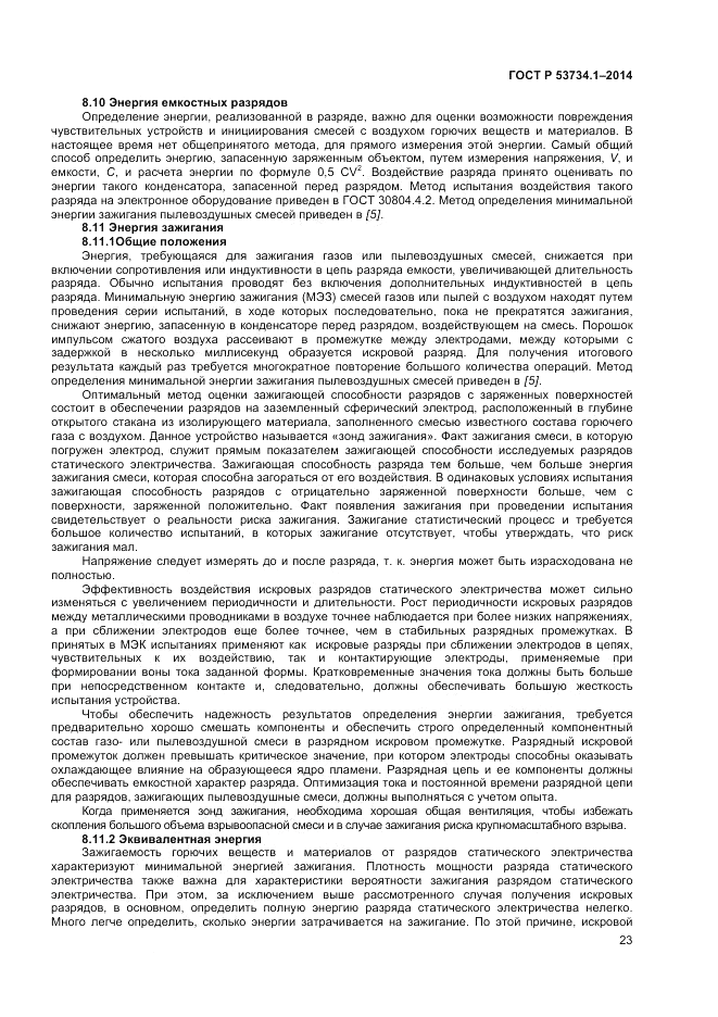 ГОСТ Р 53734.1-2014, страница 28