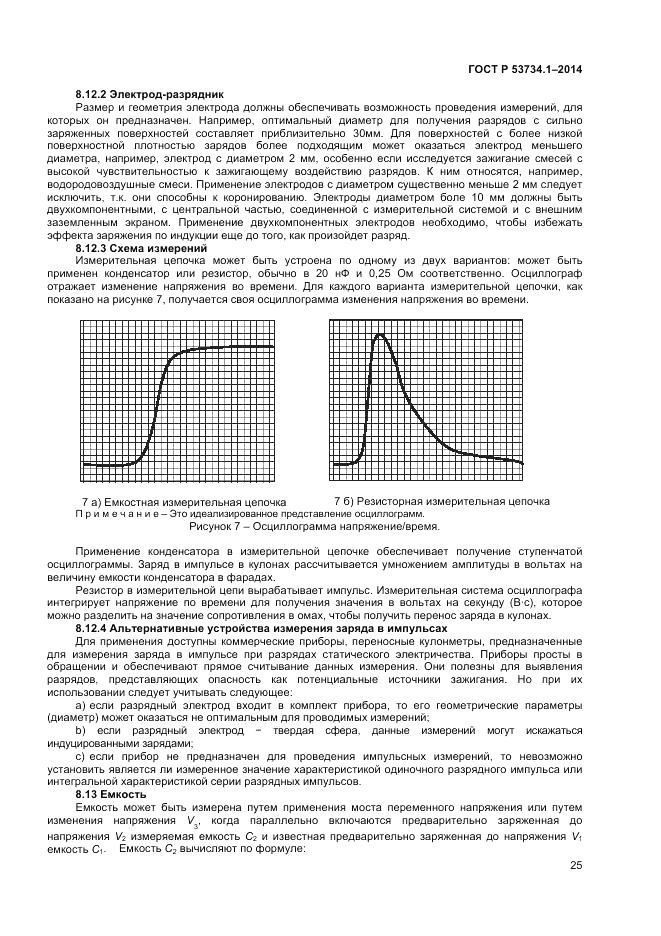 ГОСТ Р 53734.1-2014, страница 30
