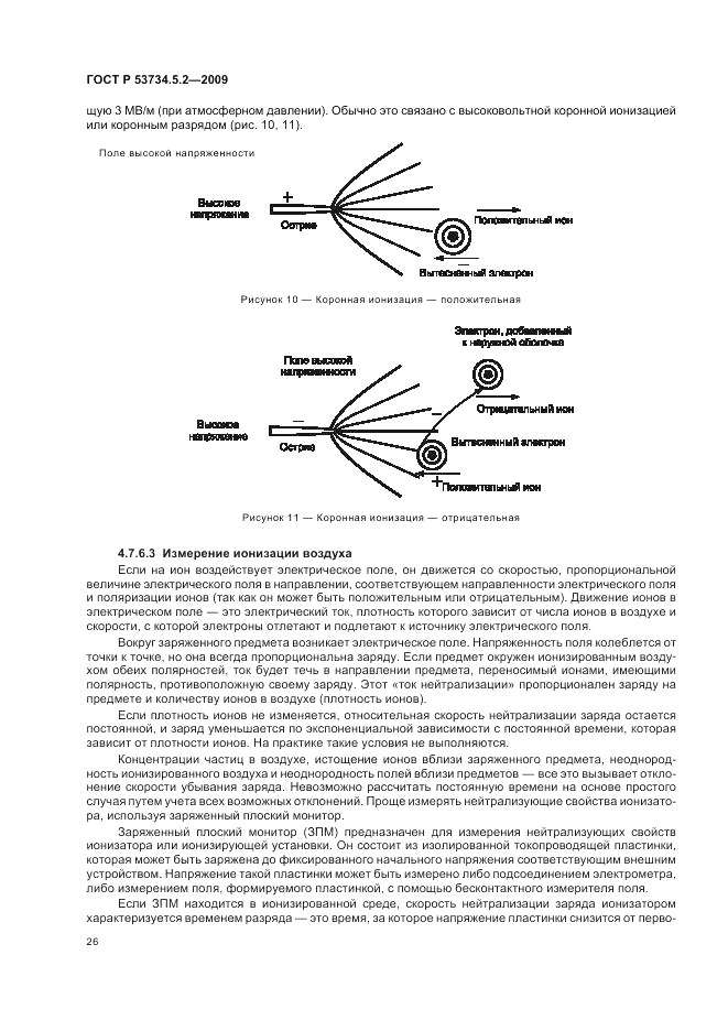 ГОСТ Р 53734.5.2-2009, страница 30