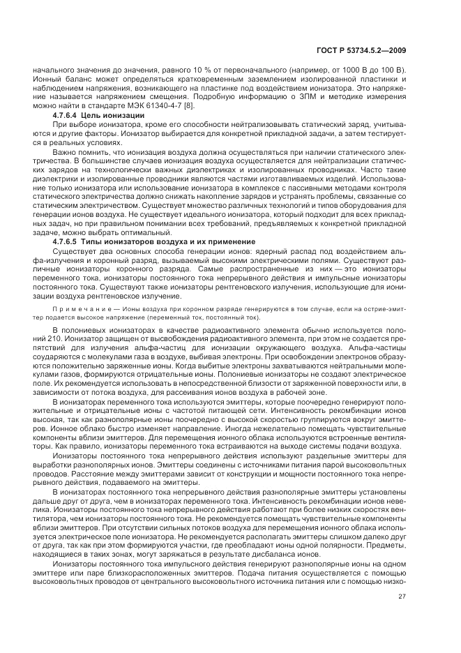 ГОСТ Р 53734.5.2-2009, страница 31
