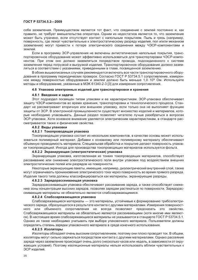 ГОСТ Р 53734.5.2-2009, страница 40