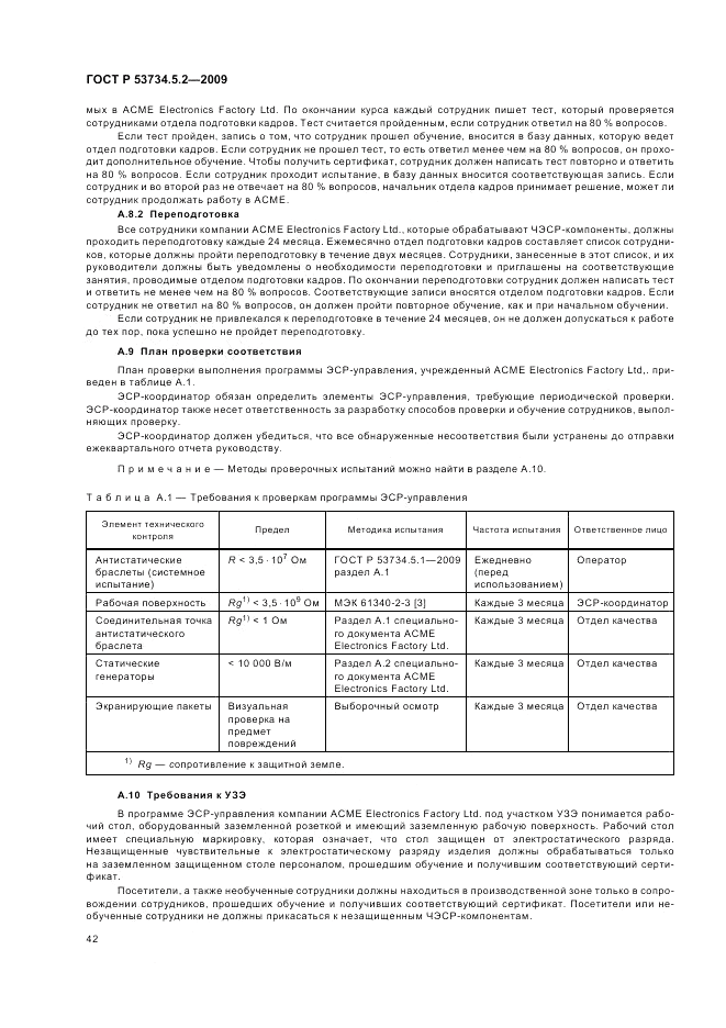 ГОСТ Р 53734.5.2-2009, страница 46