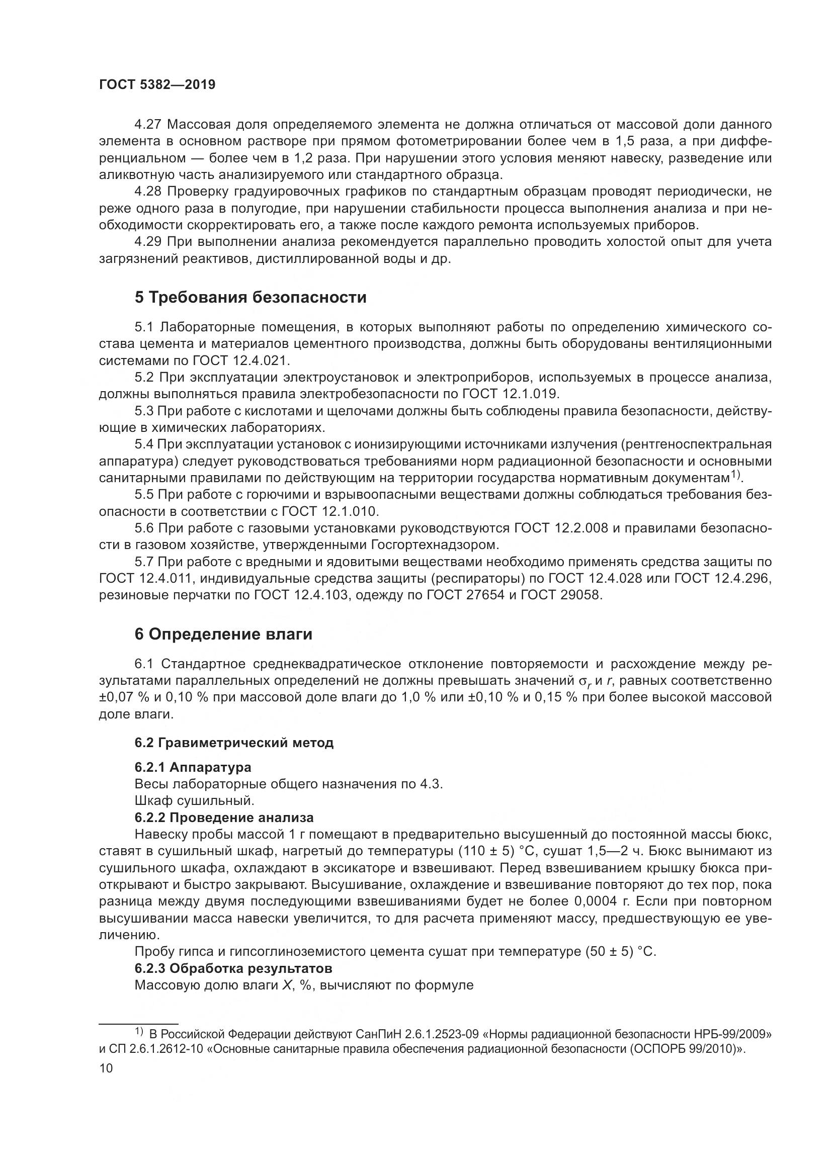 ГОСТ 5382-2019, страница 15
