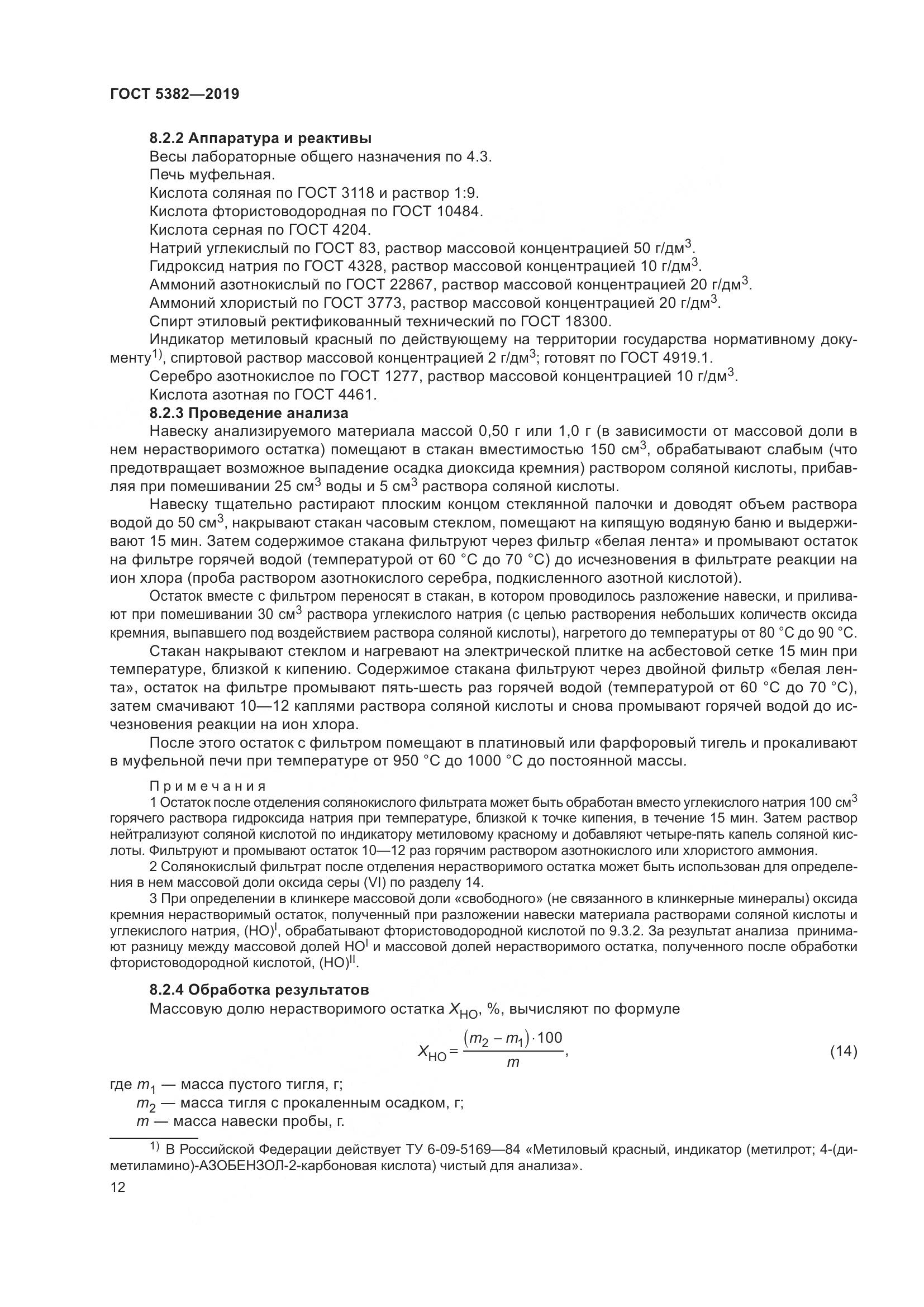 ГОСТ 5382-2019, страница 17
