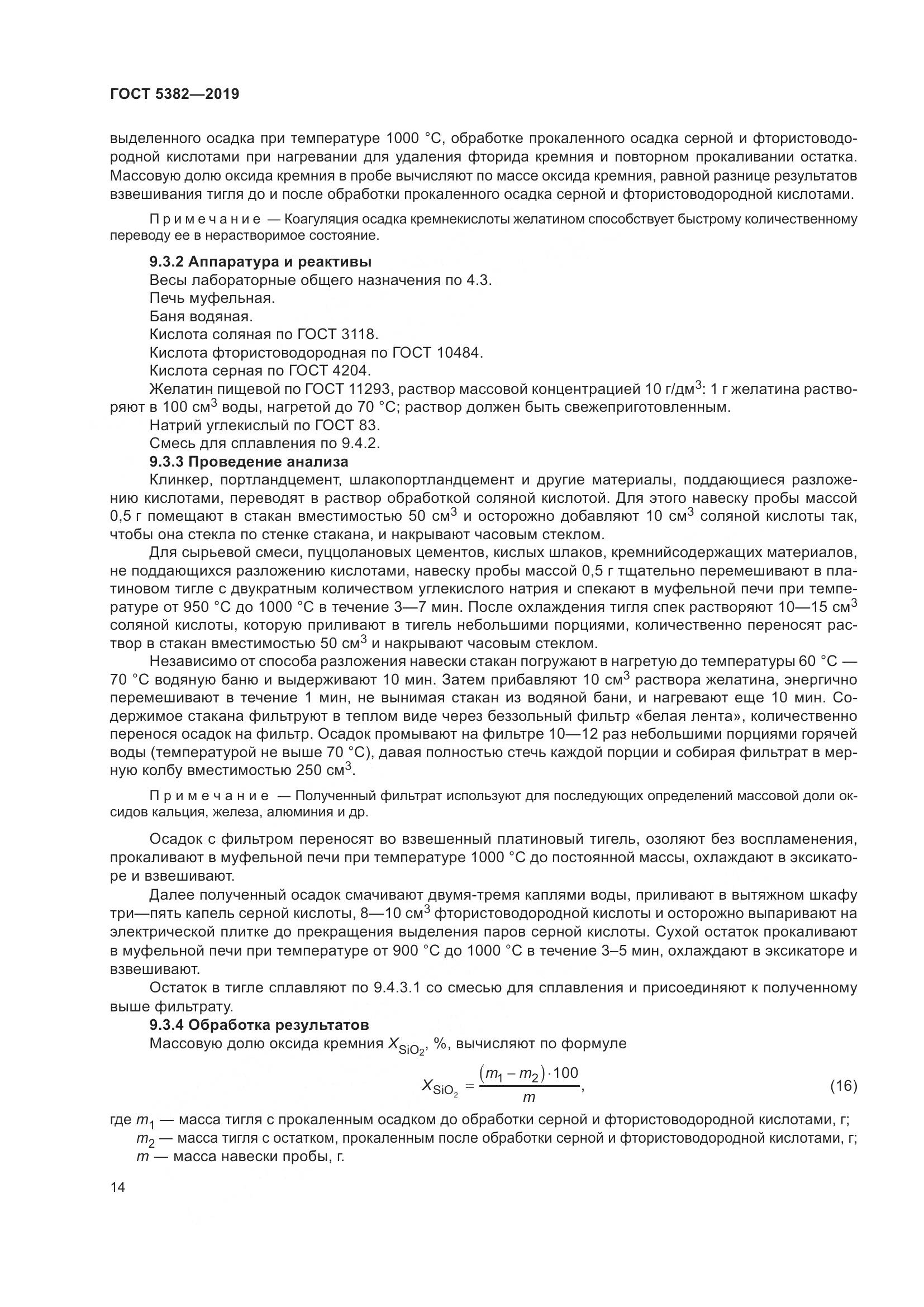 ГОСТ 5382-2019, страница 19