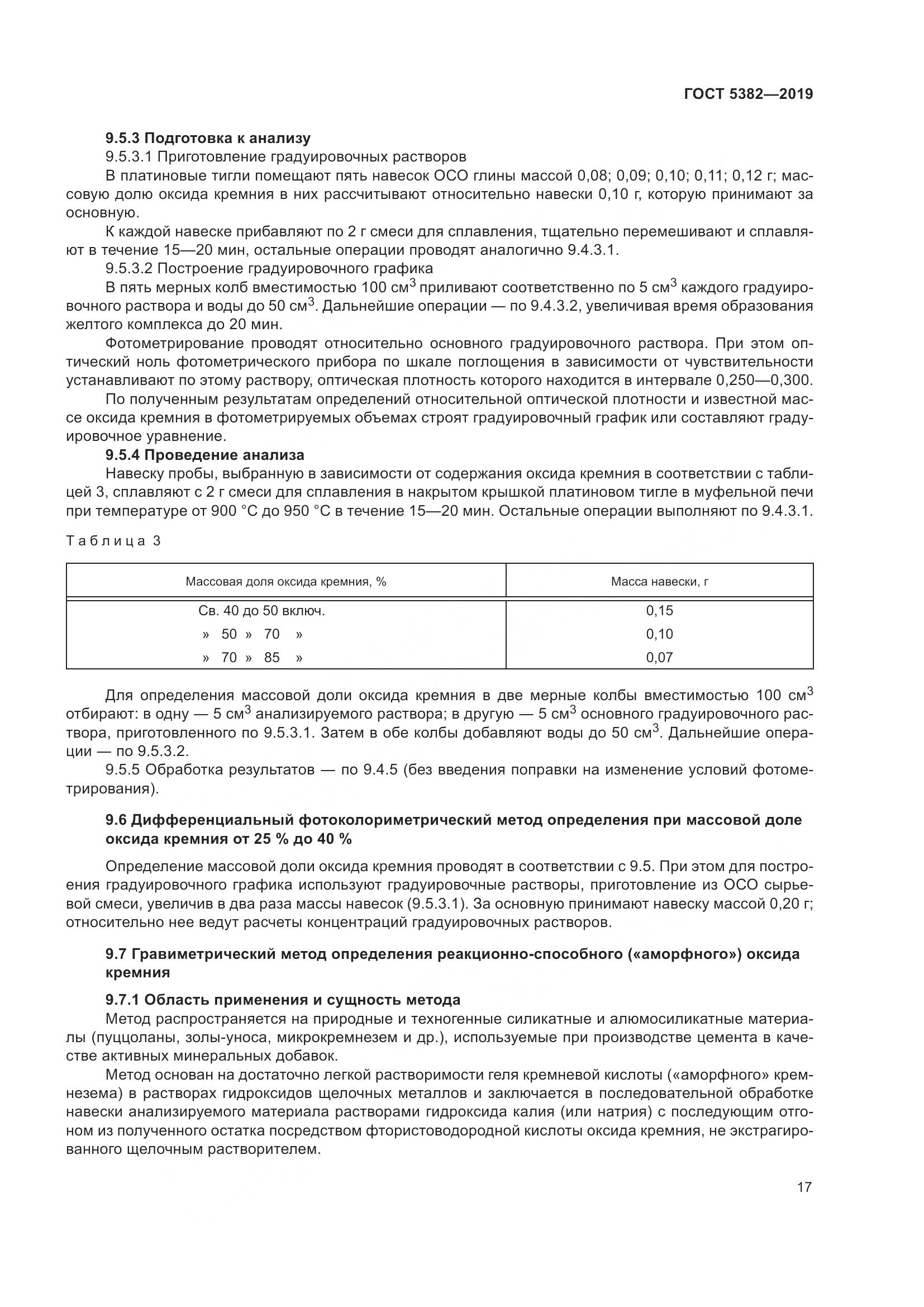 ГОСТ 5382-2019, страница 22