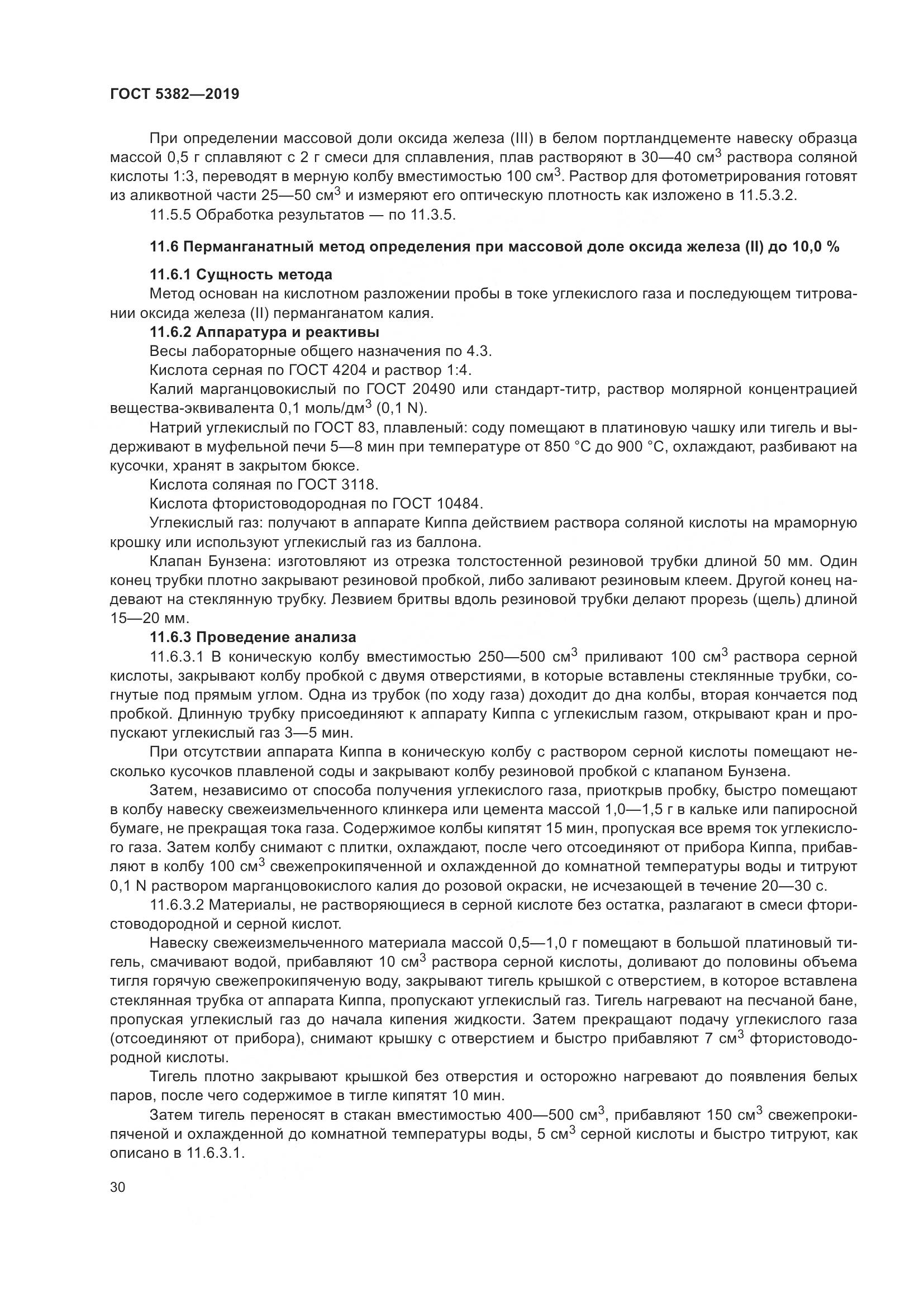 ГОСТ 5382-2019, страница 35